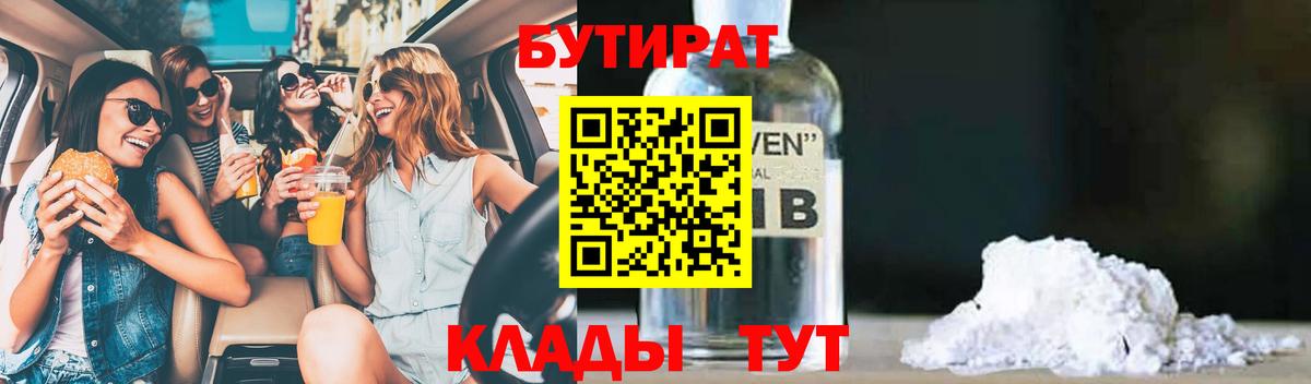БУТИРАТ GHB Бутурлиновка