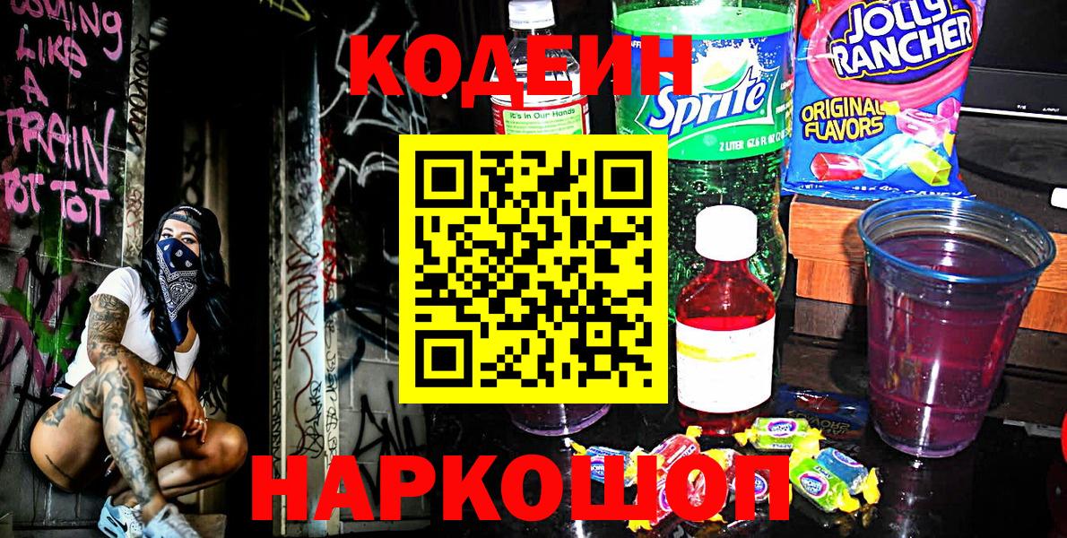 Кодеиновый сироп Lean напиток Lean (лин) Бутурлиновка