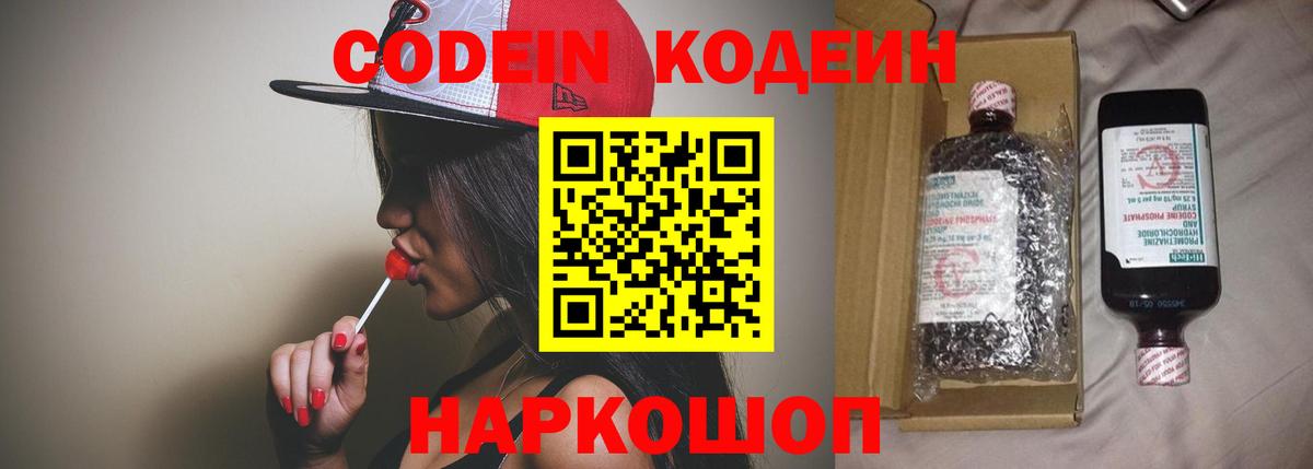 Codein Purple Drank  Вход с VPN  Бутурлиновка 