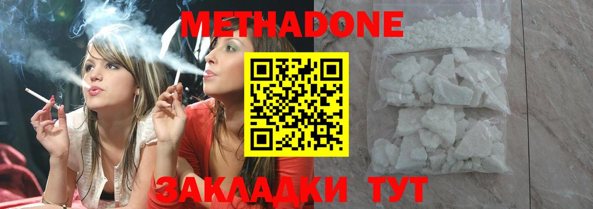 Метадон белоснежный Бутурлиновка