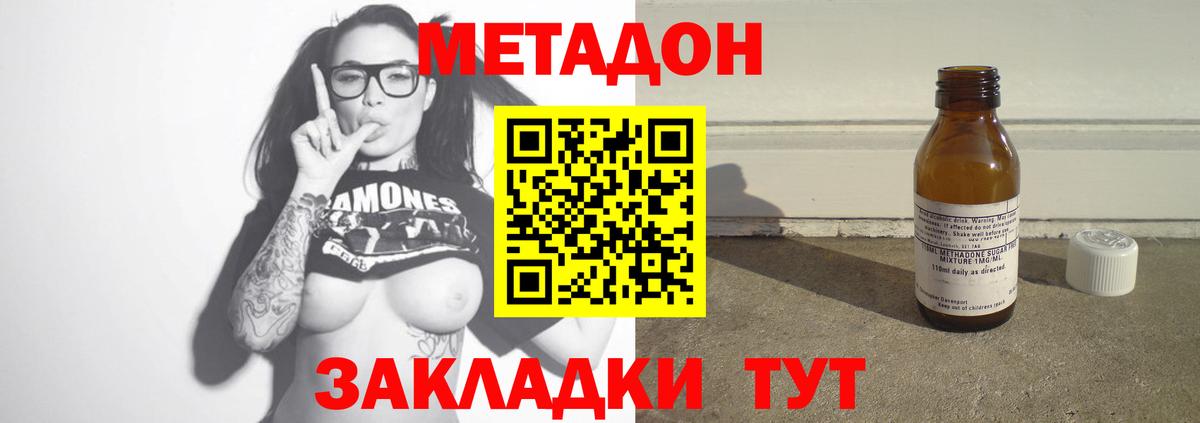 Бутурлиновка  МЕТАДОН VHQ  Метадон белоснежный  Вход с VPN 